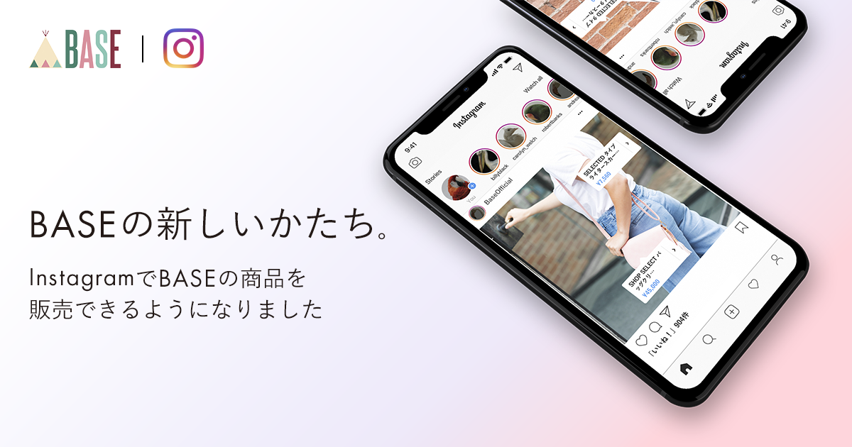 Instagramで販売を始めよう Instagram販売 App の使い方を徹底解説 Base U ネットショップの開設 運営 集客のノウハウを学ぼう