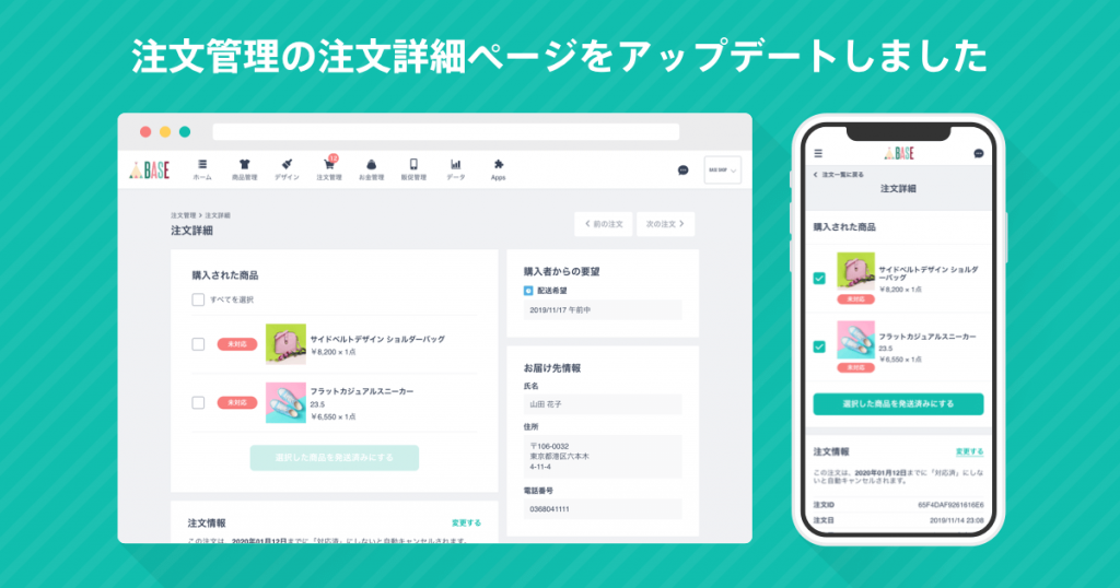 発送処理も楽々！注文管理の詳細ページをリニューアルしました