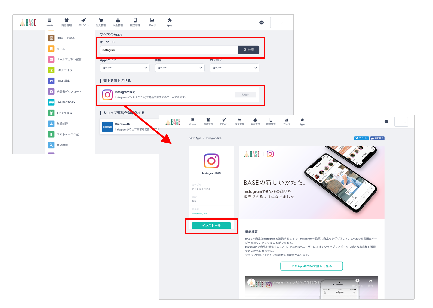 Instagramで販売を始めよう Instagram販売 App の使い方を徹底解説 Base U ネットショップの開設 運営 集客のノウハウを学ぼう