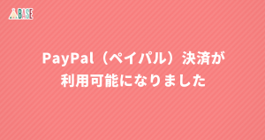 PayPal（ペイパル）決済が「BASEかんたん決済」で利用可能になりました