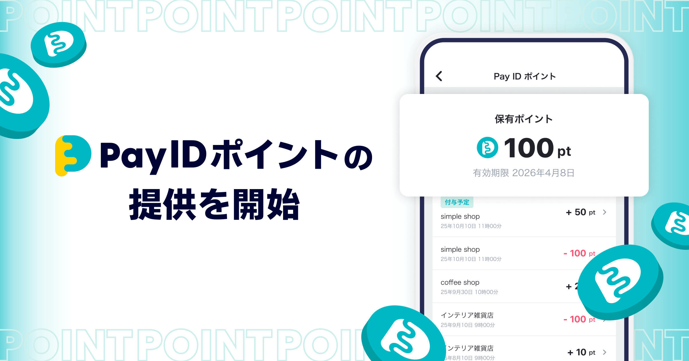 購入者向けショッピングサービス「Pay ID」、「Pay ID決済」で貯まる・使える「Pay ID ポイント」をスタートいたします