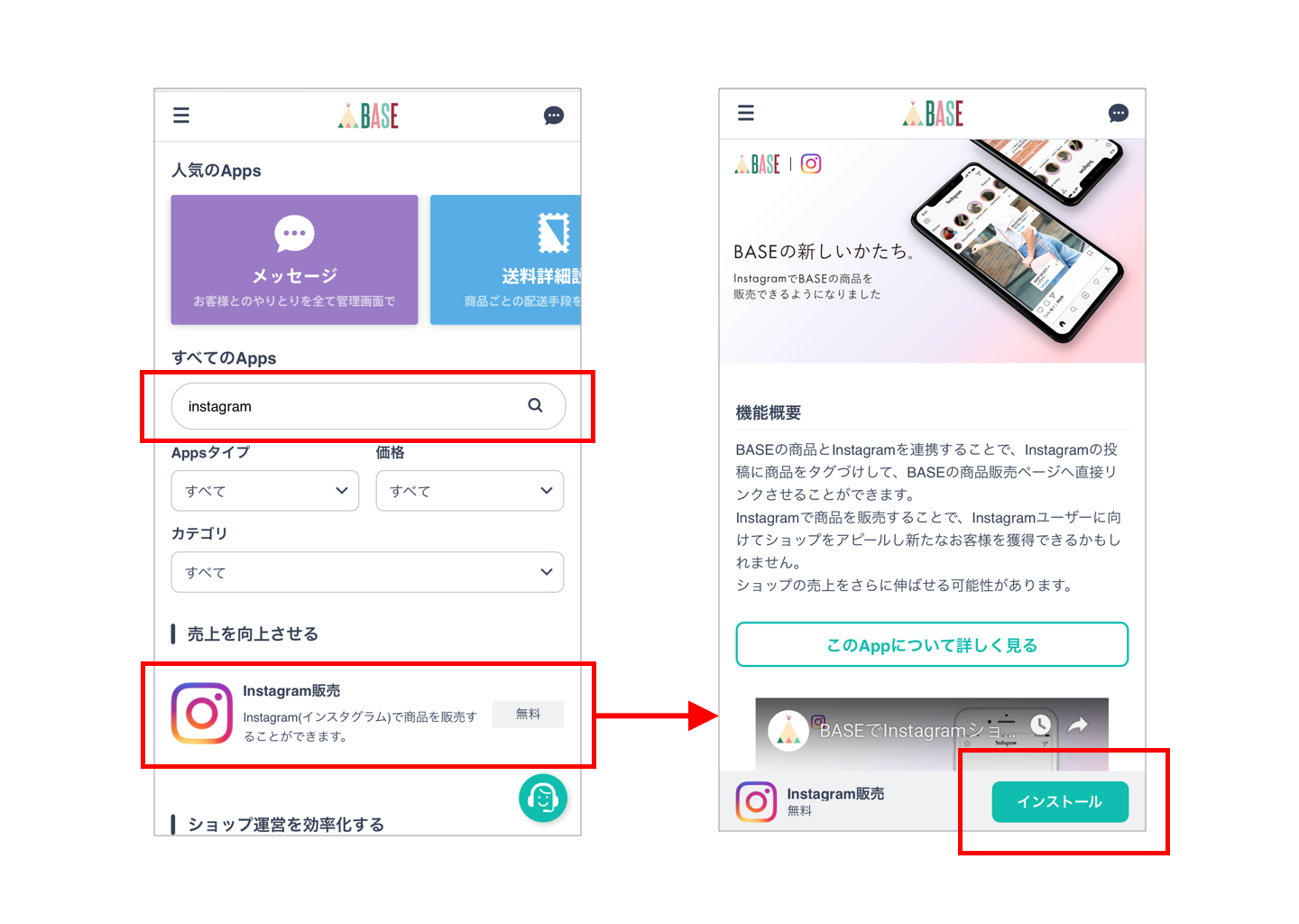 Instagramで販売を始めよう Instagram販売 App の使い方を徹底解説 Base U ネットショップの開設 運営 集客のノウハウを学ぼう