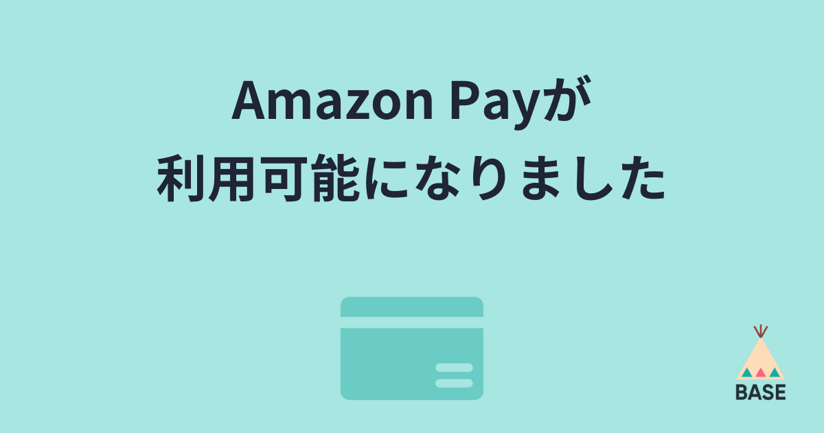 Amazon Payが利用可能になりました