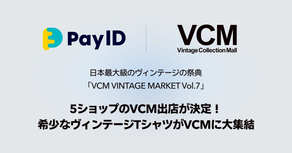 購入者向けショッピングサービス「Pay ID」主催の選考会「Road to VCM Presented by Pay ID」で5ショップのVCM出店が決定いたしました